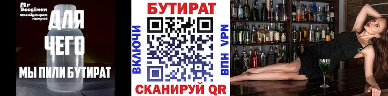 БУТИРАТ Butirat маркетплейс официальный сайт Зерноград