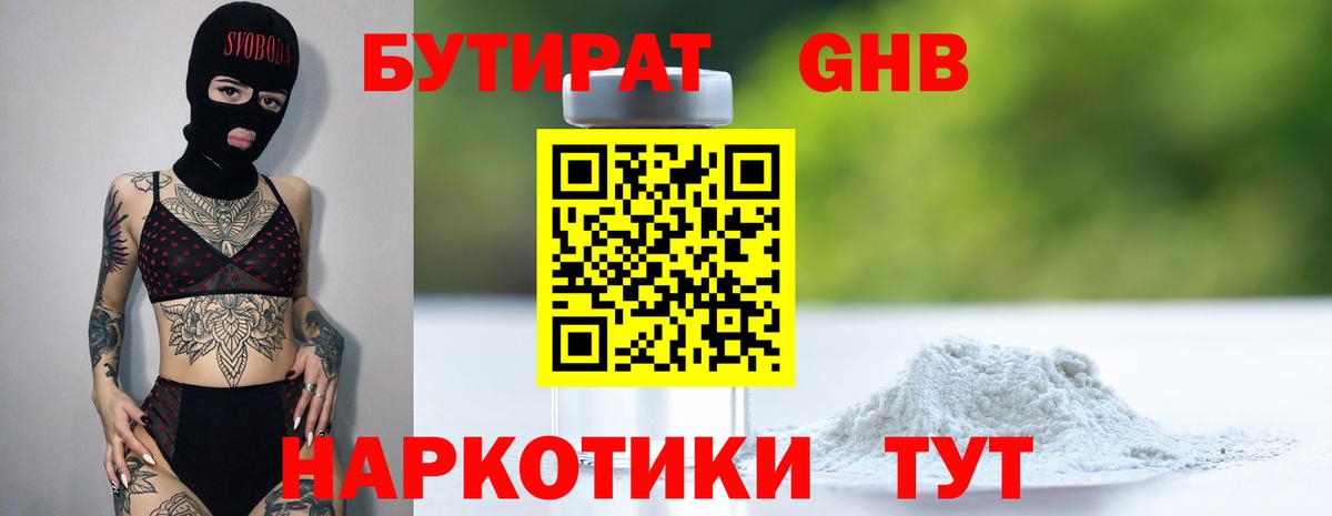 Бутират  Вход с VPN  Зерноград  Бутират жидкий экстази 