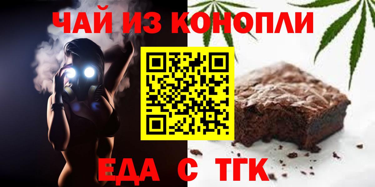 Зерноград  Печенье с ТГК конопля  Вход с VPN 