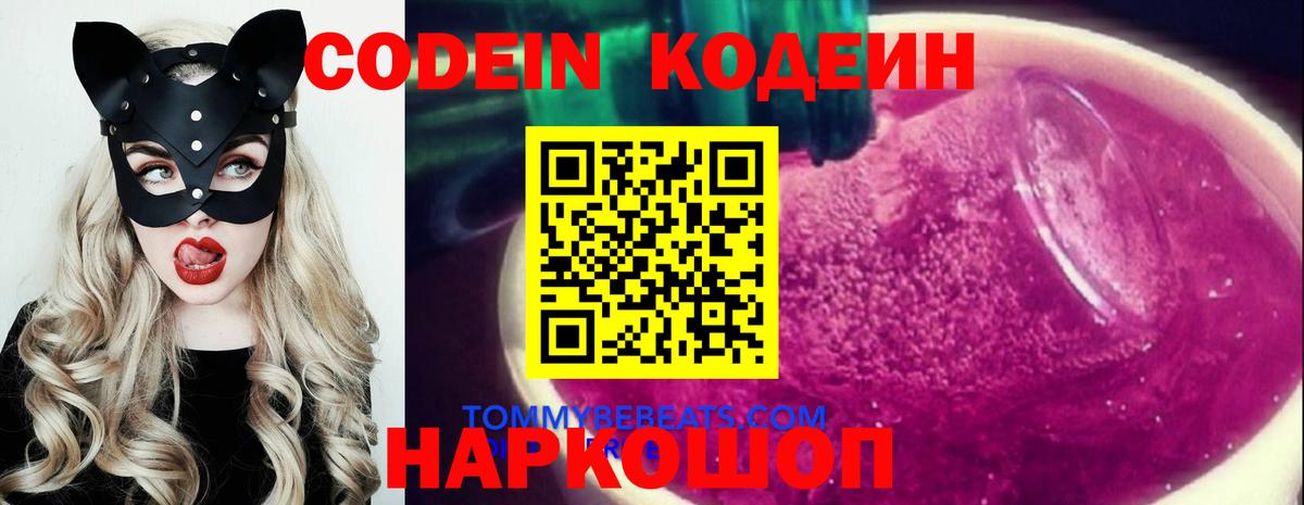 Кодеин Purple Drank Зерноград
