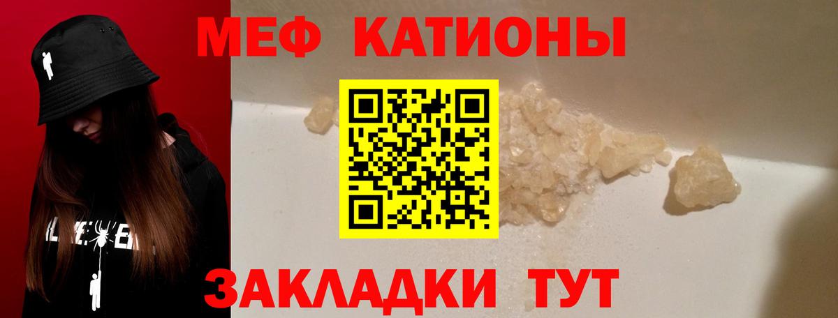 МЕФ кристаллы Зерноград