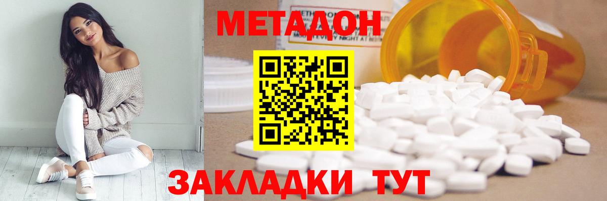 МЕТАДОН methadone  Метадон кристалл  Вход с VPN  Зерноград 